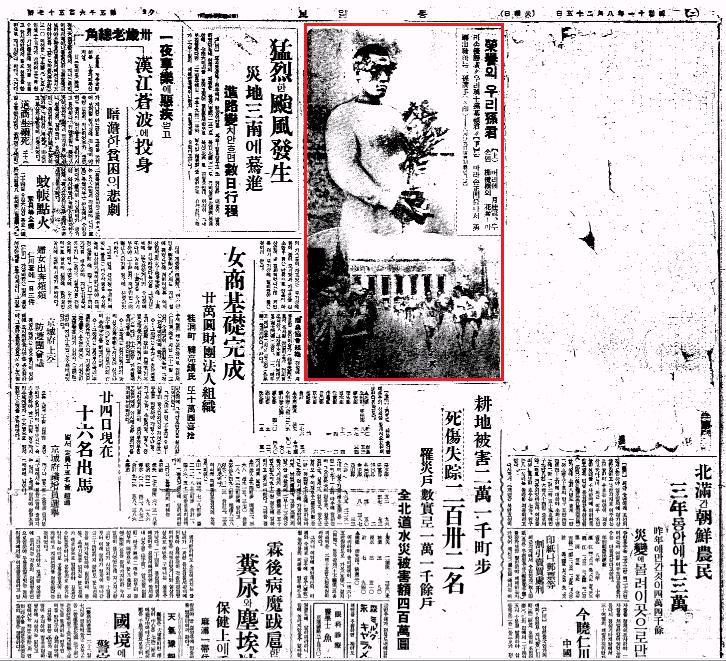 1936년 8월 동아일보 지면에 실린 손기정 사진, 가슴의 일장기가 삭제된 상태로 인쇄된 일장기 말소 사건 당시의 신문 원본